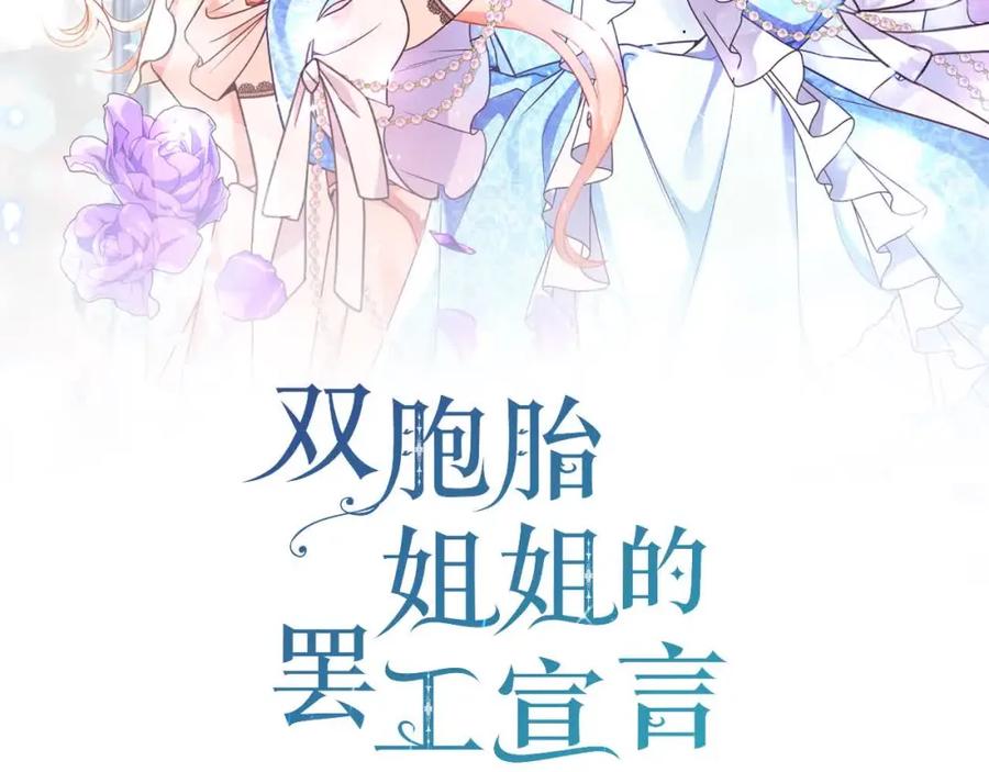 双胞胎姐姐的罢工宣言 第20话 二皇子的关心 第35页
