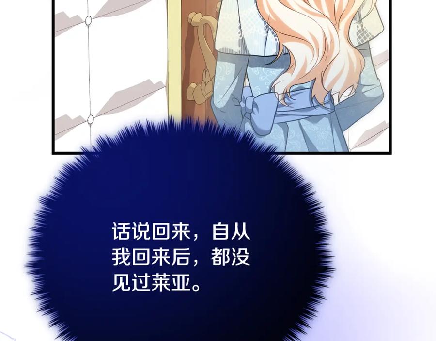 双胞胎姐姐的罢工宣言 第20话 二皇子的关心 第179页