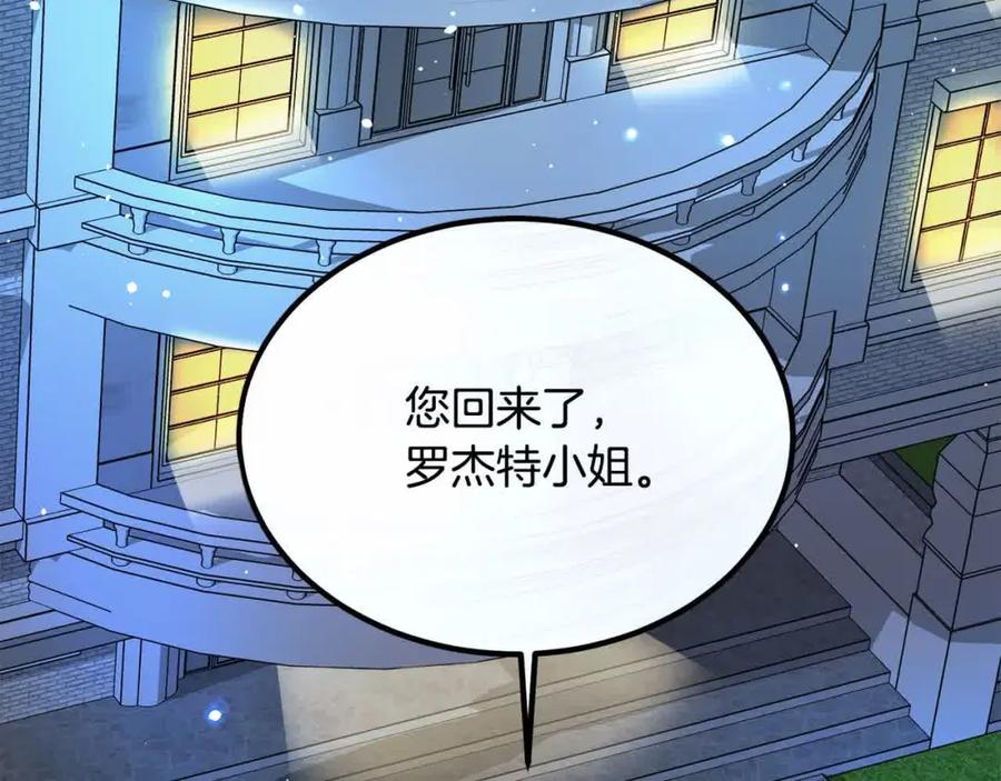双胞胎姐姐的罢工宣言 第20话 二皇子的关心 第162页