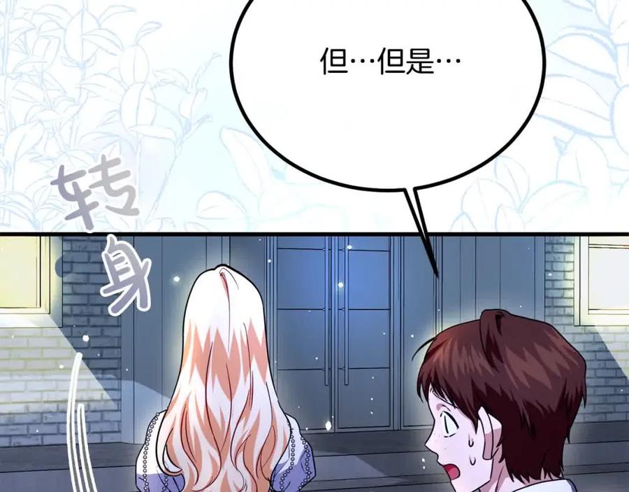双胞胎姐姐的罢工宣言 第20话 二皇子的关心 第167页