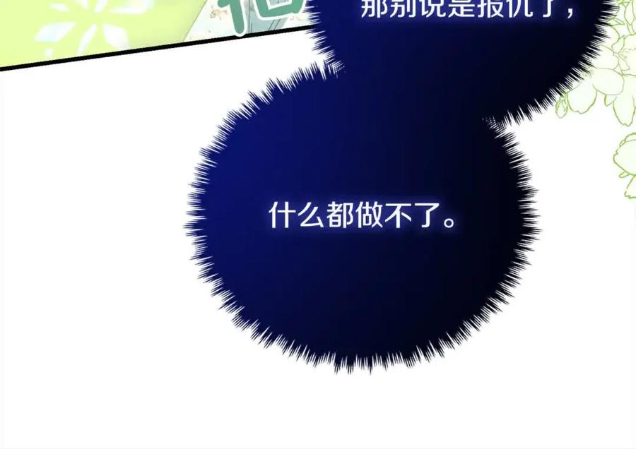 双胞胎姐姐的罢工宣言 第20话 二皇子的关心 第20页