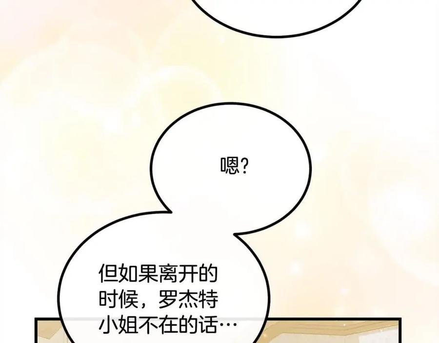 双胞胎姐姐的罢工宣言 第20话 二皇子的关心 第104页