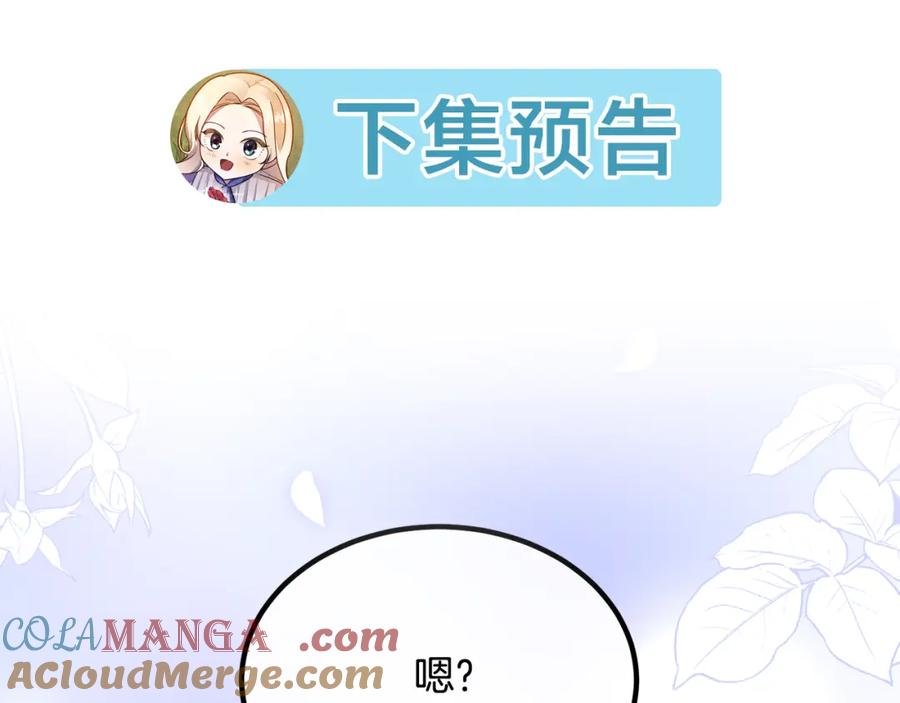 双胞胎姐姐的罢工宣言 第20话 二皇子的关心 第177页