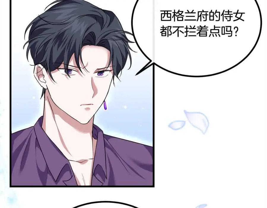双胞胎姐姐的罢工宣言 第20话 二皇子的关心 第46页