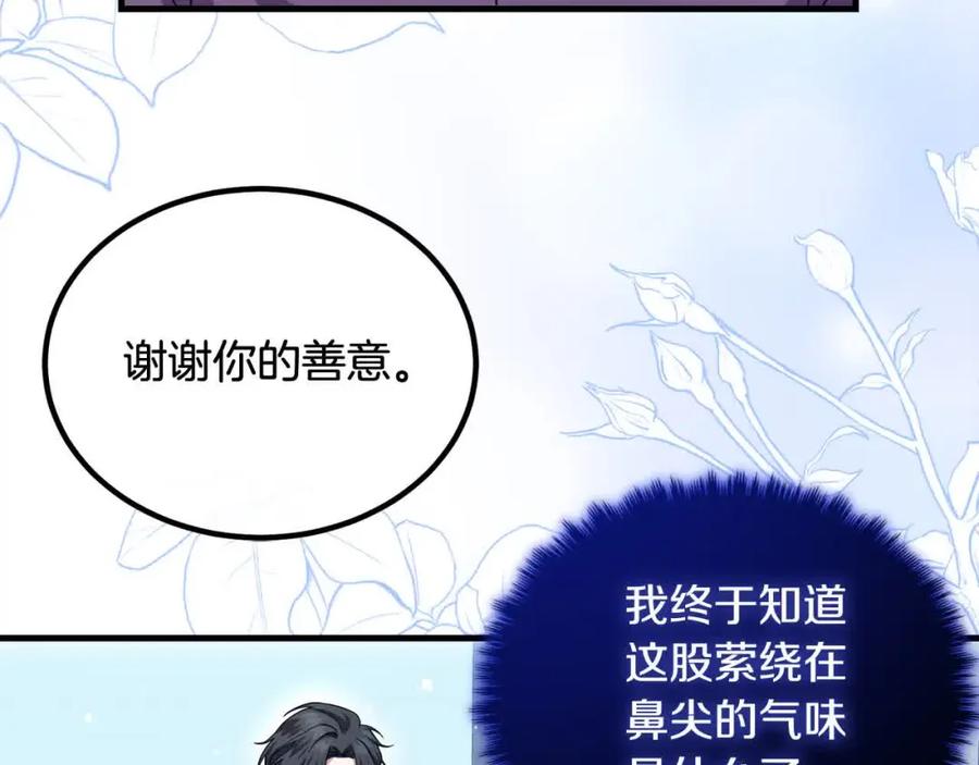 双胞胎姐姐的罢工宣言 第20话 二皇子的关心 第83页