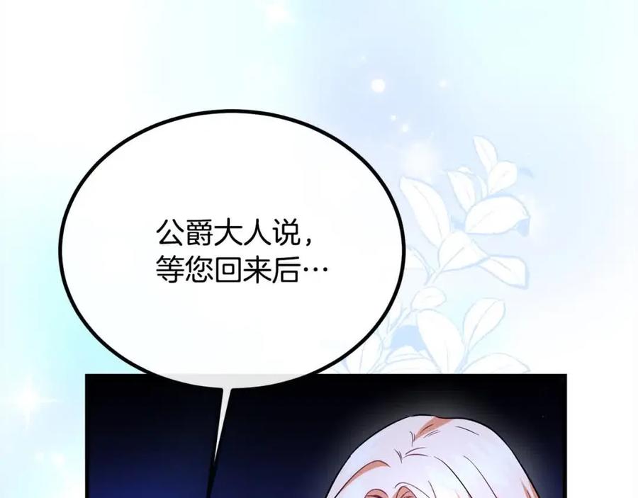 双胞胎姐姐的罢工宣言 第20话 二皇子的关心 第164页