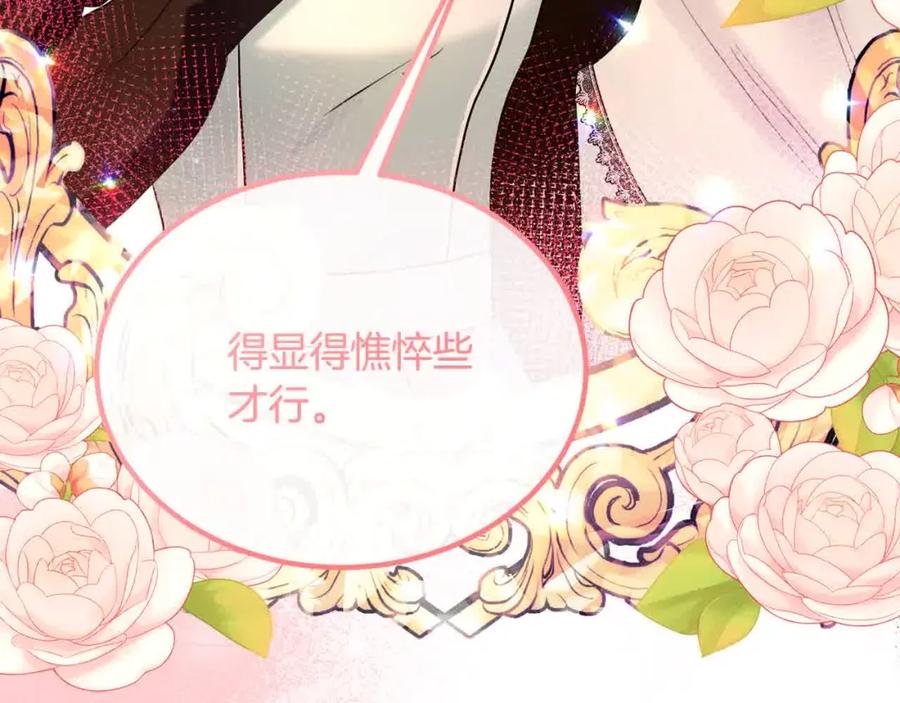 双胞胎姐姐的罢工宣言 第20话 二皇子的关心 第123页