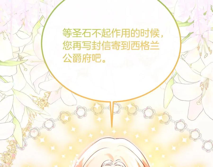 双胞胎姐姐的罢工宣言 第20话 二皇子的关心 第147页