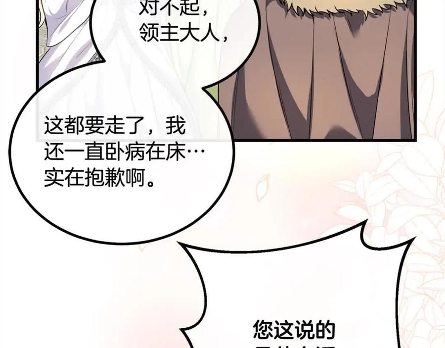 双胞胎姐姐的罢工宣言 第20话 二皇子的关心 第139页