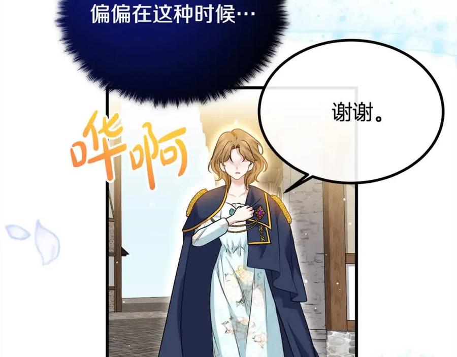 双胞胎姐姐的罢工宣言 第20话 二皇子的关心 第44页