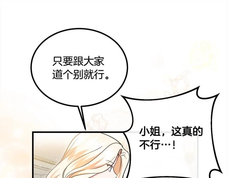 双胞胎姐姐的罢工宣言 第20话 二皇子的关心 第111页