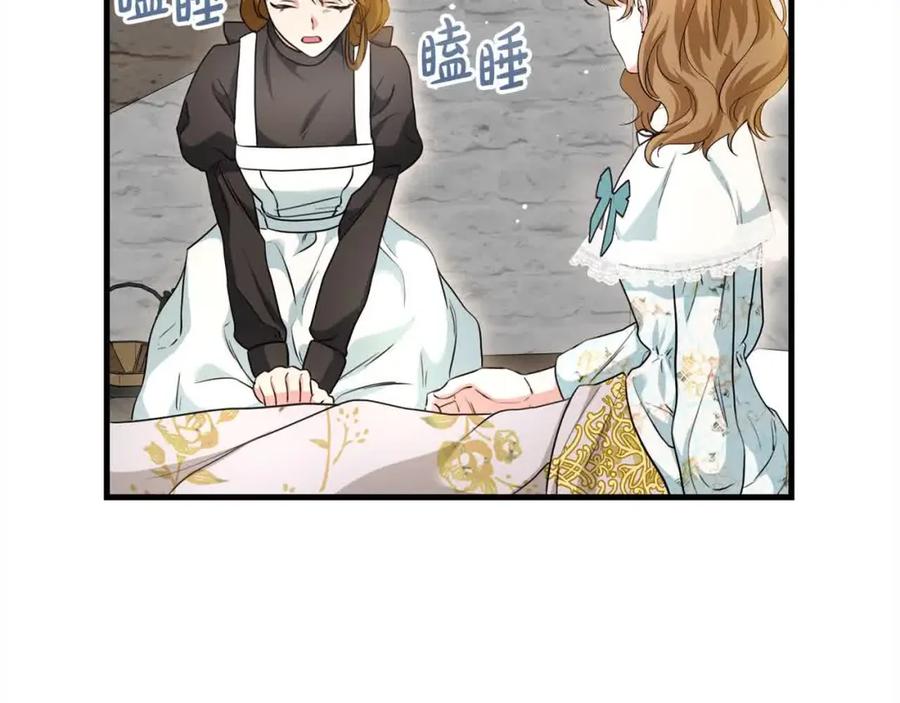 双胞胎姐姐的罢工宣言 第20话 二皇子的关心 第8页