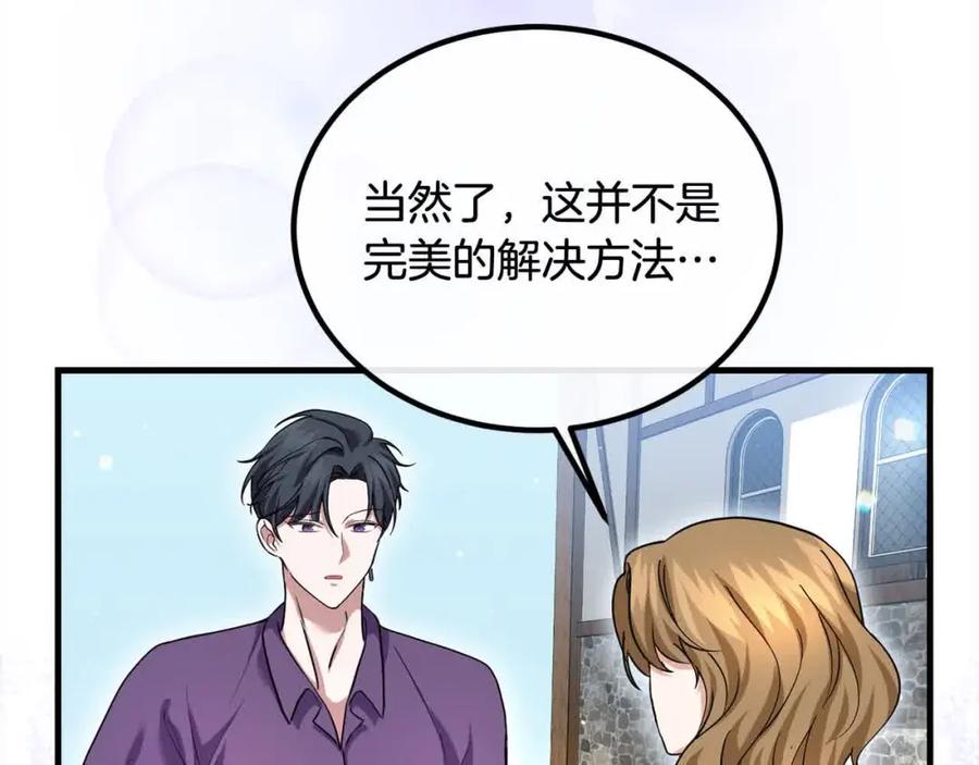 双胞胎姐姐的罢工宣言 第20话 二皇子的关心 第74页