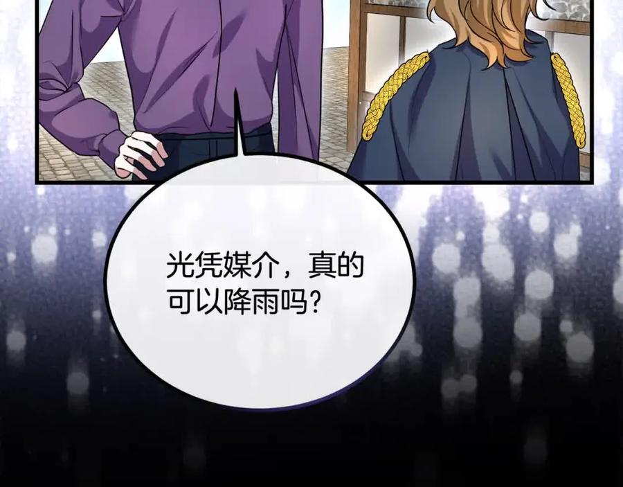 双胞胎姐姐的罢工宣言 第20话 二皇子的关心 第75页