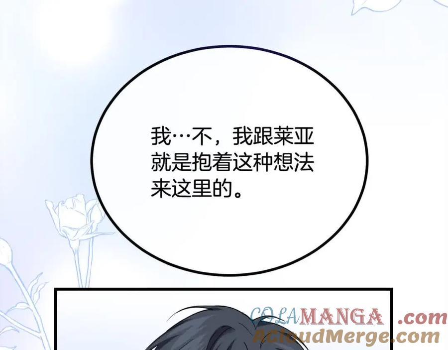 双胞胎姐姐的罢工宣言 第20话 二皇子的关心 第81页