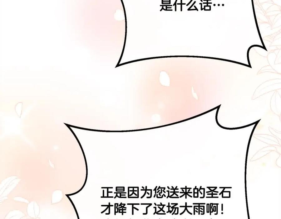 双胞胎姐姐的罢工宣言 第20话 二皇子的关心 第140页