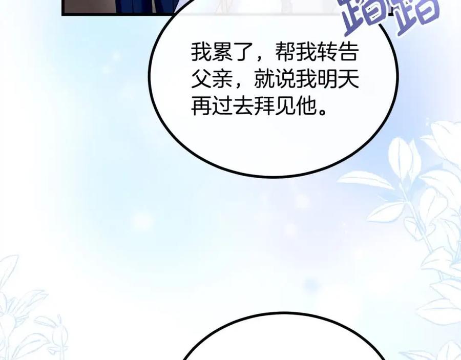 双胞胎姐姐的罢工宣言 第20话 二皇子的关心 第166页