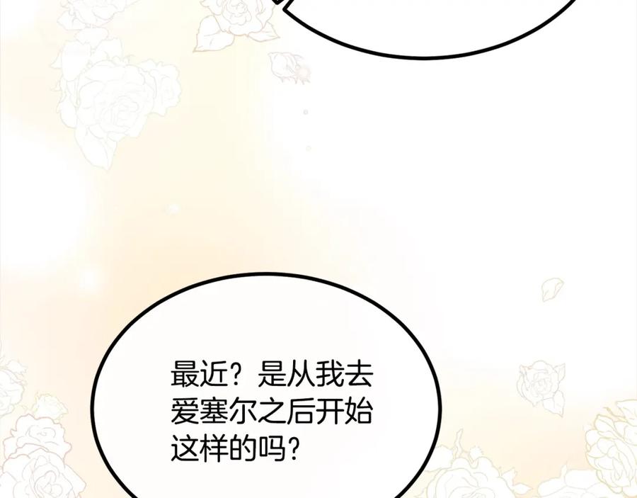 双胞胎姐姐的罢工宣言 第21话 突如其来的父爱 第114页
