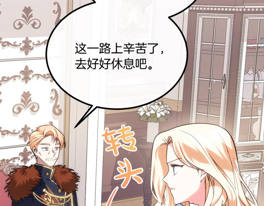 双胞胎姐姐的罢工宣言 第21话 突如其来的父爱 第96页