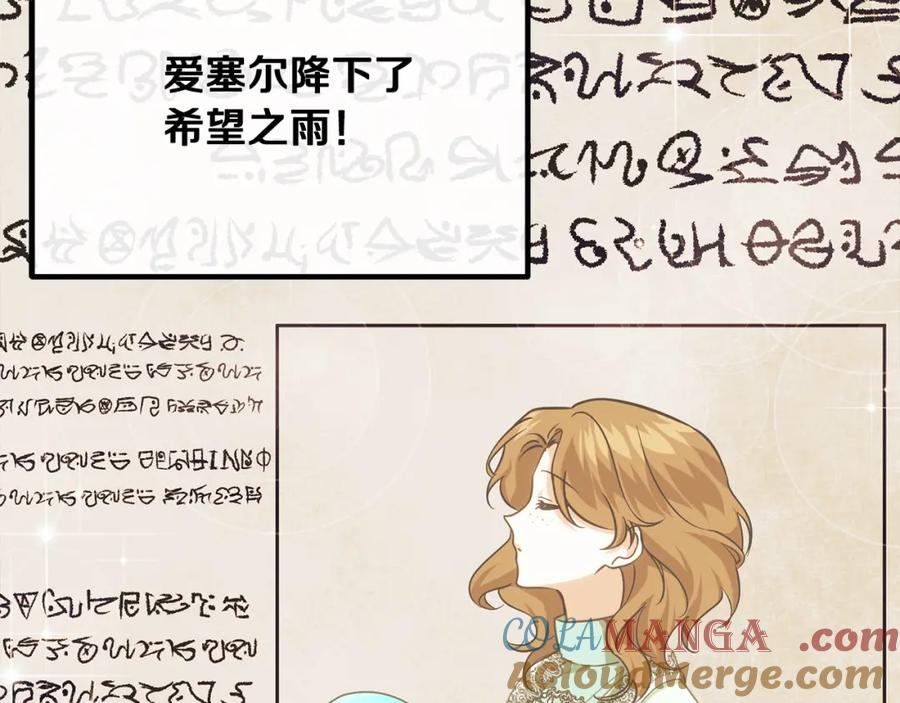 双胞胎姐姐的罢工宣言 第21话 突如其来的父爱 第145页