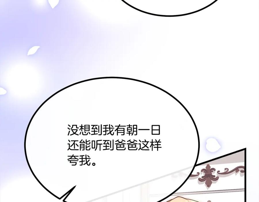 双胞胎姐姐的罢工宣言 第21话 突如其来的父爱 第82页