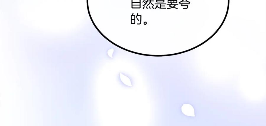 双胞胎姐姐的罢工宣言 第21话 突如其来的父爱 第84页