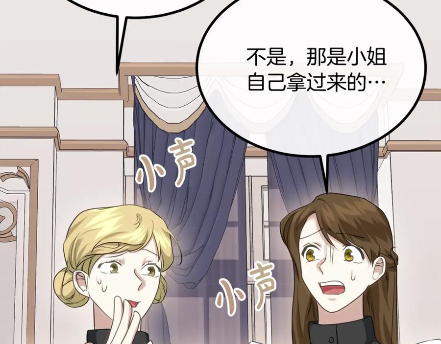 双胞胎姐姐的罢工宣言 第21话 突如其来的父爱 第148页