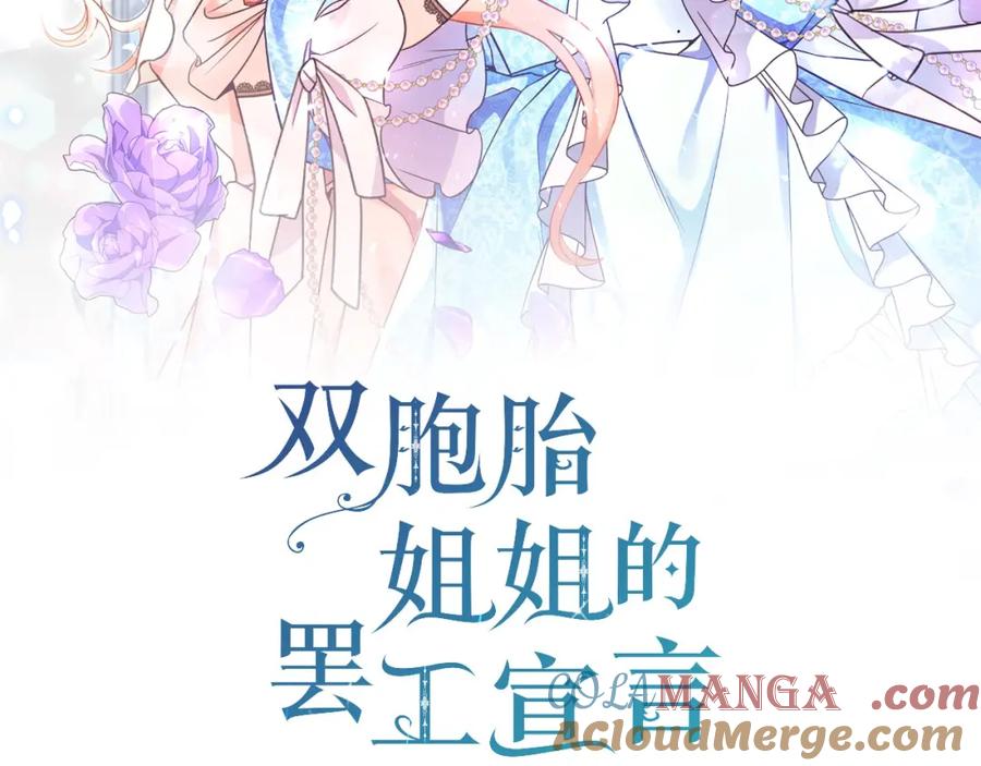 双胞胎姐姐的罢工宣言 第21话 突如其来的父爱 第25页