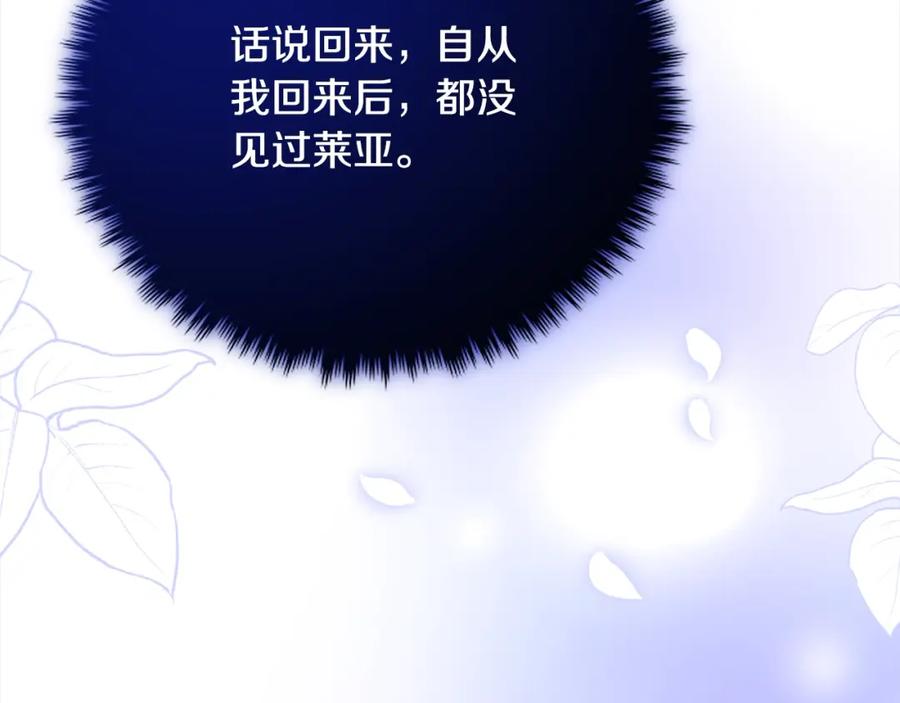 双胞胎姐姐的罢工宣言 第21话 突如其来的父爱 第107页
