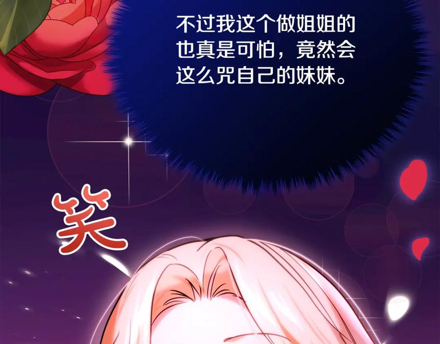 双胞胎姐姐的罢工宣言 第21话 突如其来的父爱 第123页