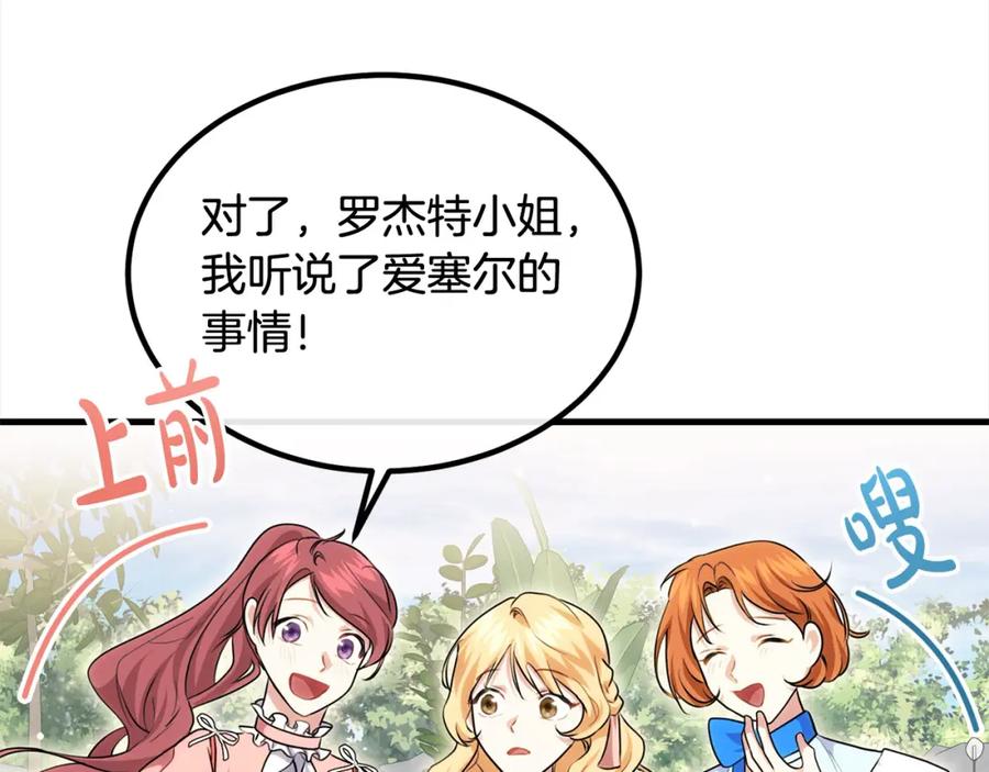 双胞胎姐姐的罢工宣言 第22话 女孩们的聚会 第14页