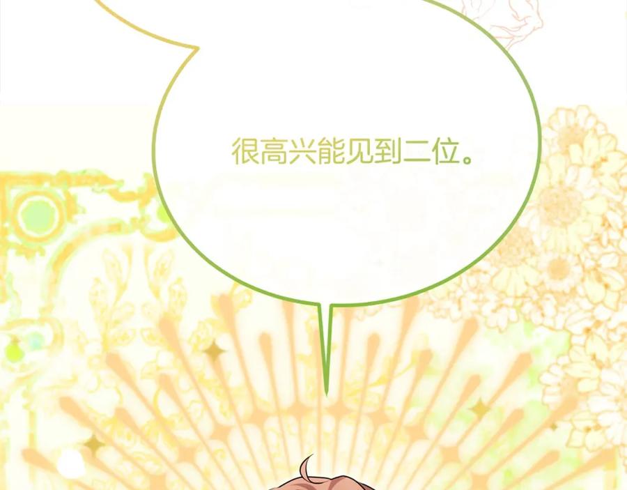 双胞胎姐姐的罢工宣言 第23话 新骑士团长 第31页