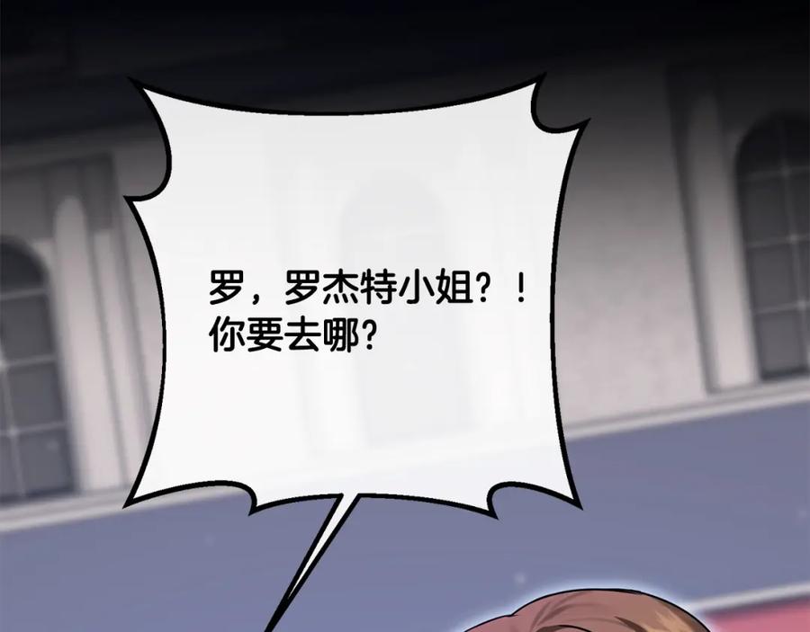 双胞胎姐姐的罢工宣言 第23话 新骑士团长 第190页