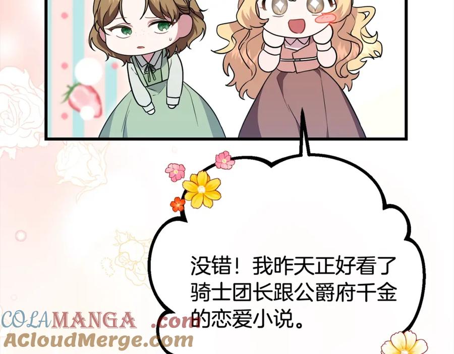 双胞胎姐姐的罢工宣言 第23话 新骑士团长 第100页