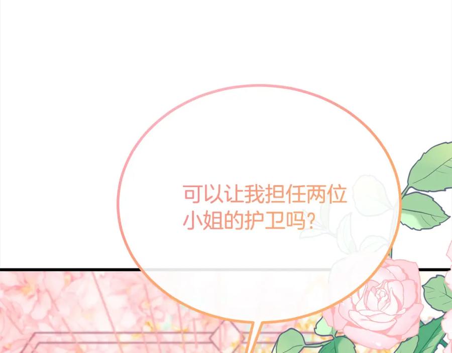 双胞胎姐姐的罢工宣言 第23话 新骑士团长 第78页