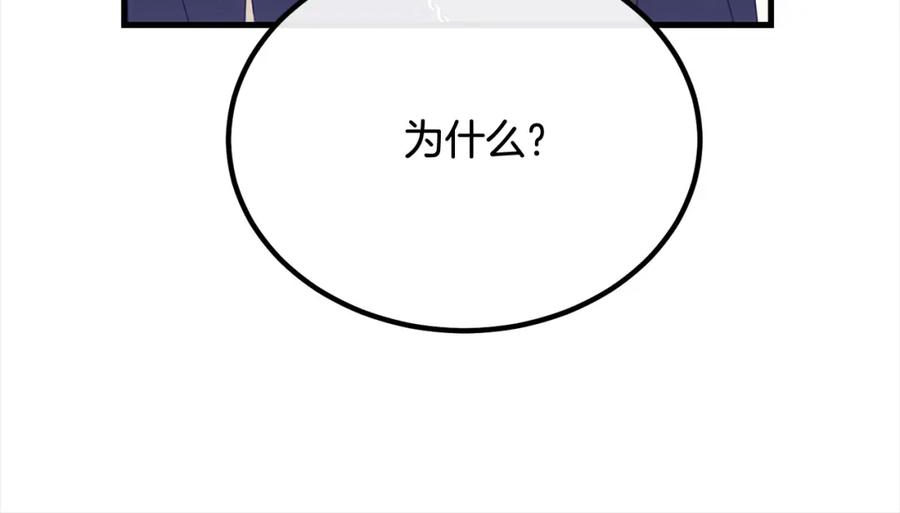双胞胎姐姐的罢工宣言 第23话 新骑士团长 第86页