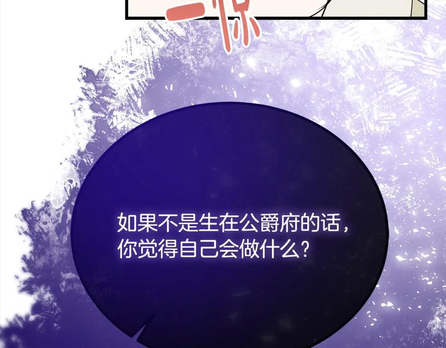 双胞胎姐姐的罢工宣言 第23话 新骑士团长 第147页