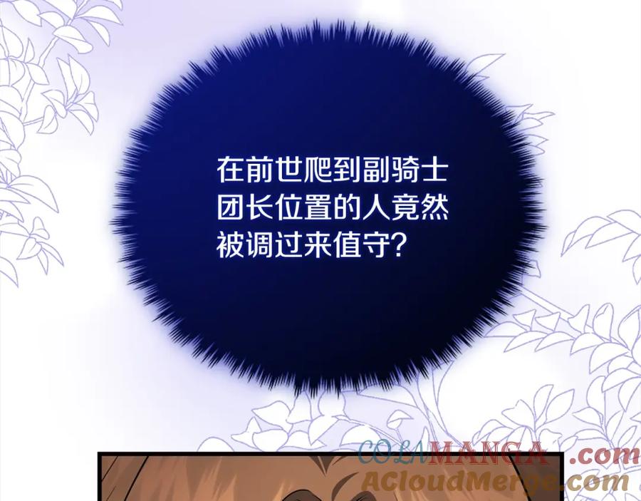 双胞胎姐姐的罢工宣言 第23话 新骑士团长 第72页