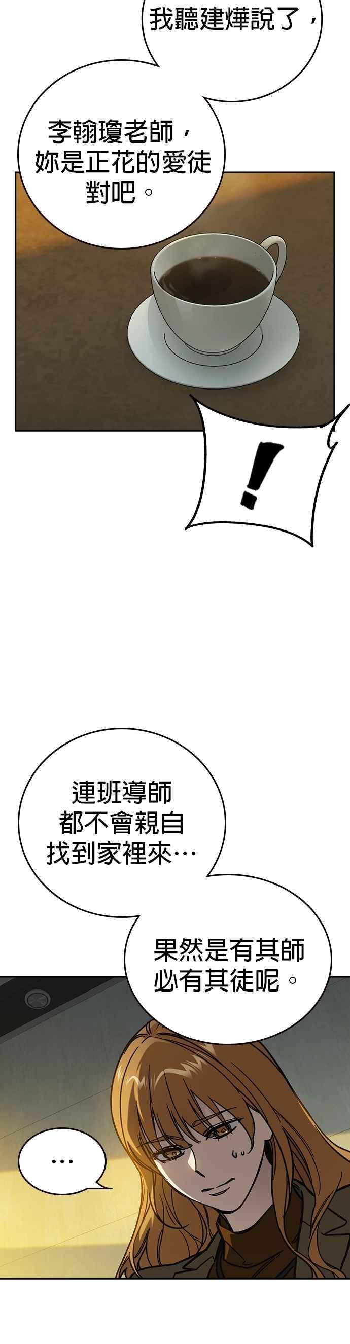 《痞子学霸》[第三季] 第13话 气球效应 第6页