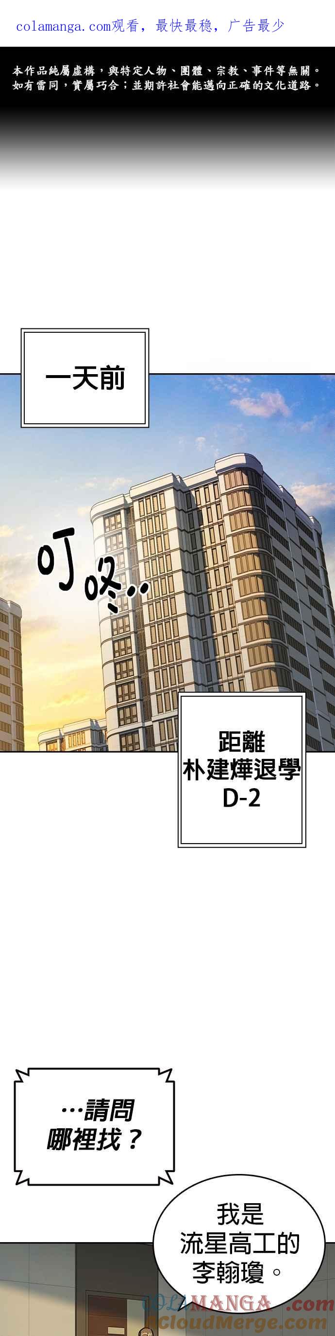 《痞子学霸》[第三季] 第13话 气球效应 第1页