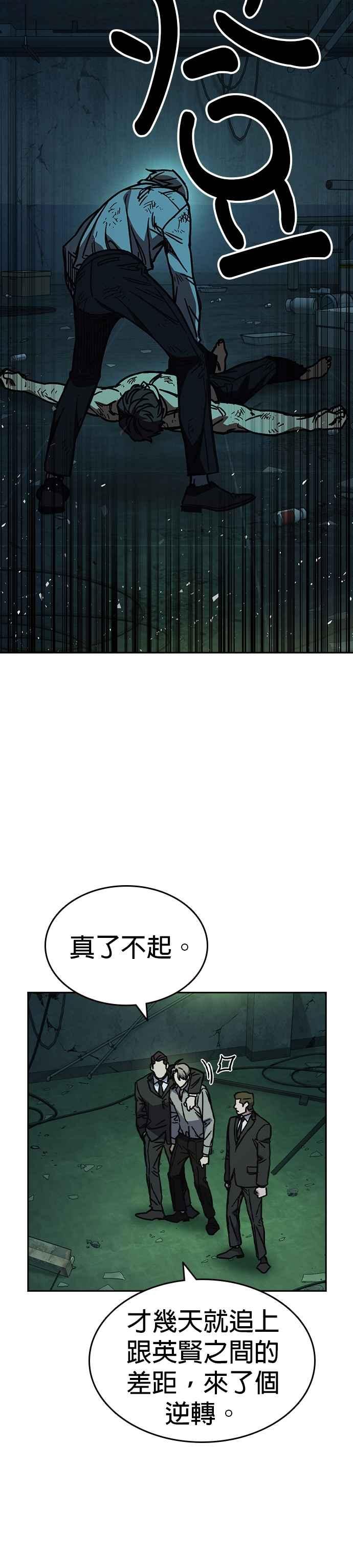 《痞子学霸》[第三季] 第13话 气球效应 第32页