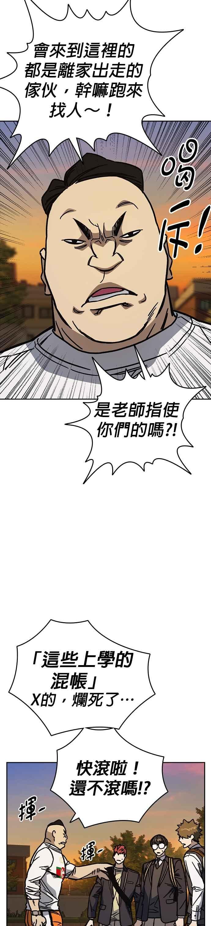 《痞子学霸》[第三季] 第13话 气球效应 第53页