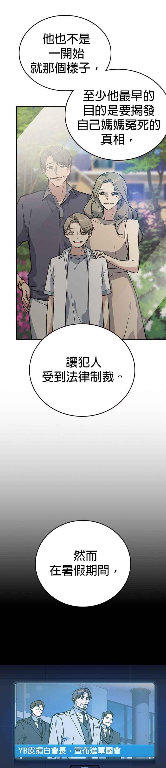 《痞子学霸》[第三季] 第13话 气球效应 第12页