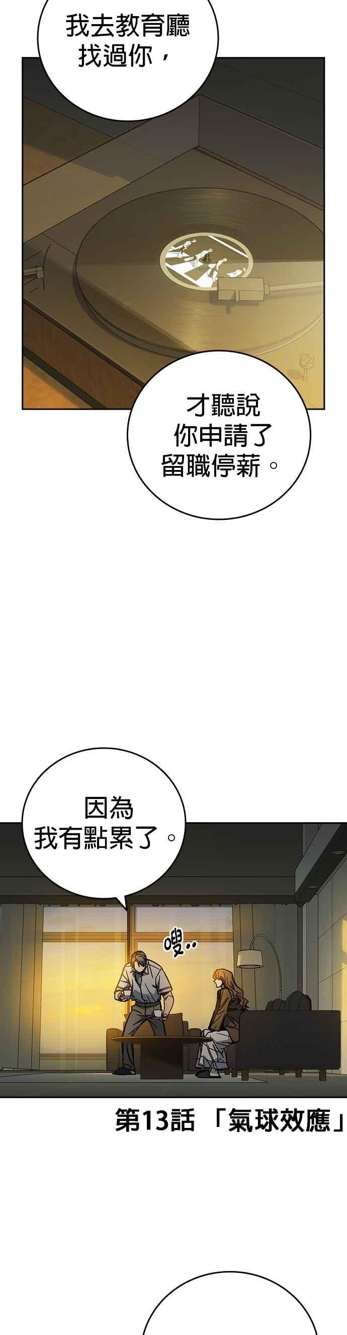 《痞子学霸》[第三季] 第13话 气球效应 第5页