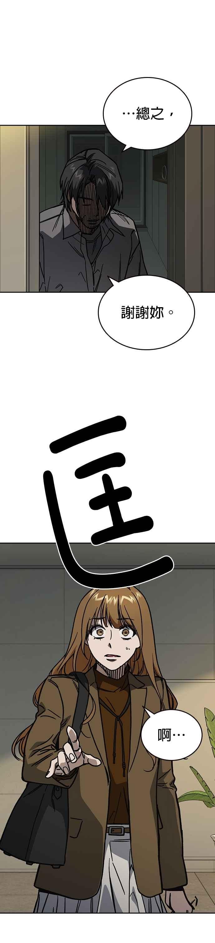 《痞子学霸》[第三季] 第13话 气球效应 第30页