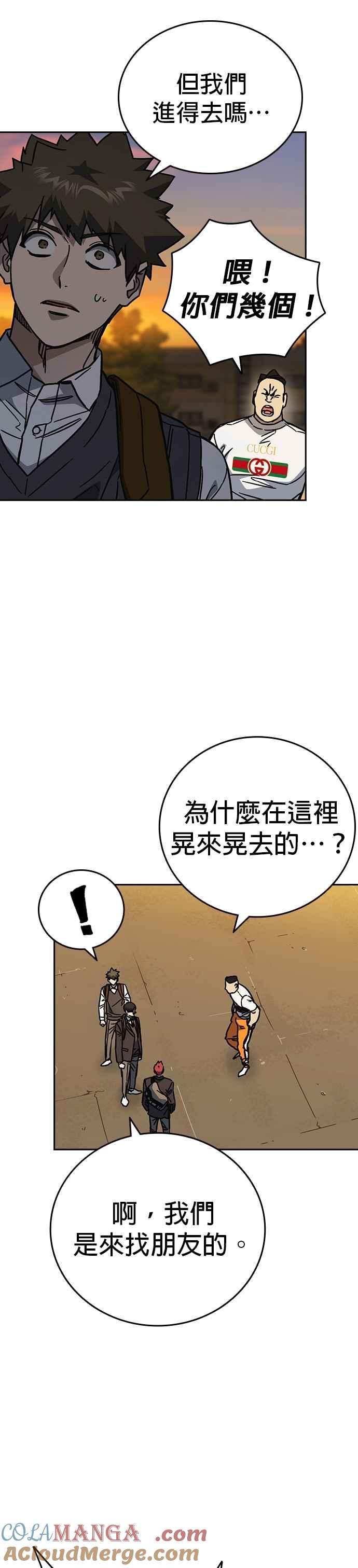 《痞子学霸》[第三季] 第13话 气球效应 第52页