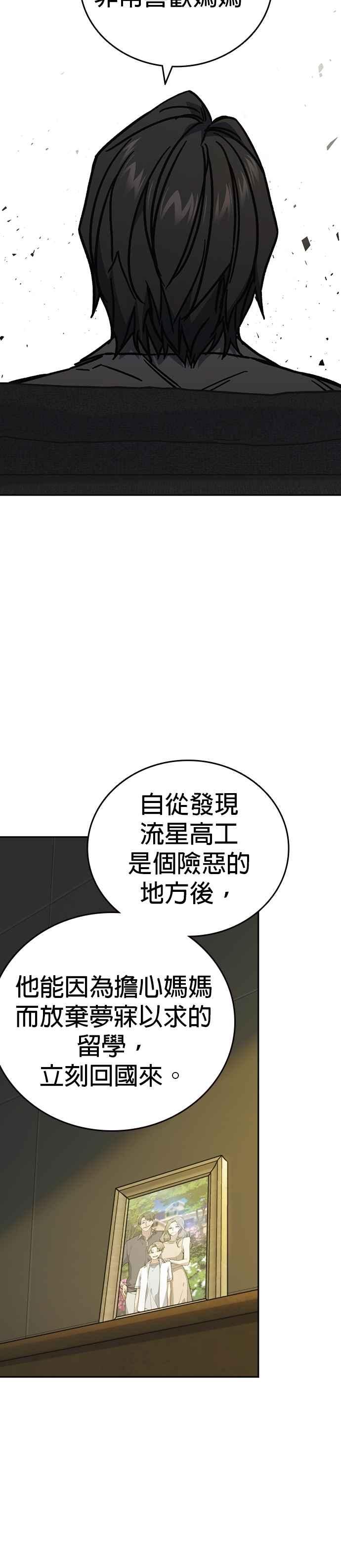 《痞子学霸》[第三季] 第13话 气球效应 第11页