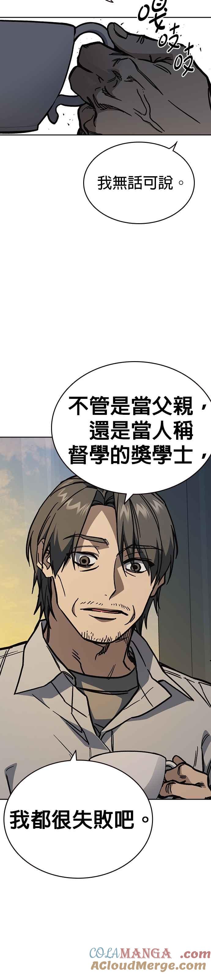 《痞子学霸》[第三季] 第13话 气球效应 第16页