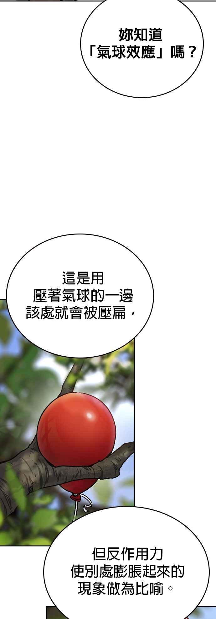 《痞子学霸》[第三季] 第13话 气球效应 第18页