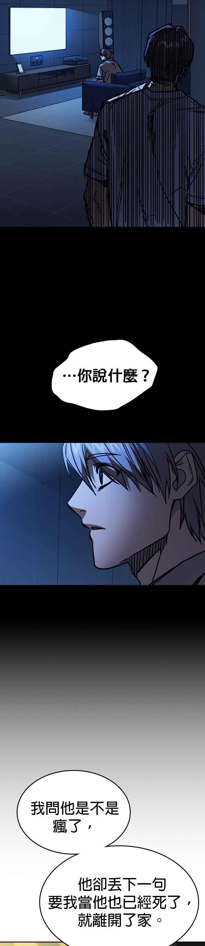 《痞子学霸》[第三季] 第13话 气球效应 第14页